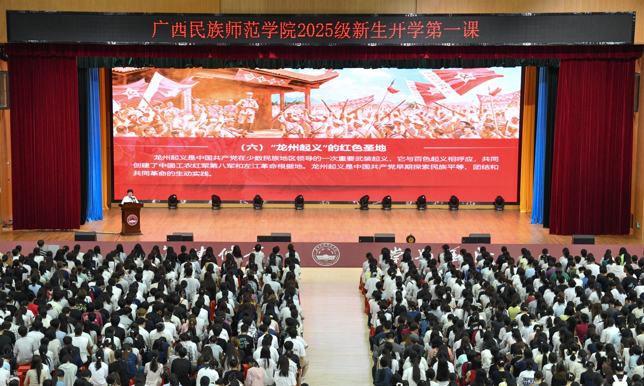 我校举行2025级新生开学第一课