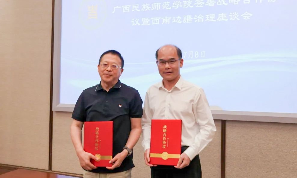 我校与中国社会科学院中国边疆研究所战略合作协议签约仪式暨西南边疆治理座谈会成功举行