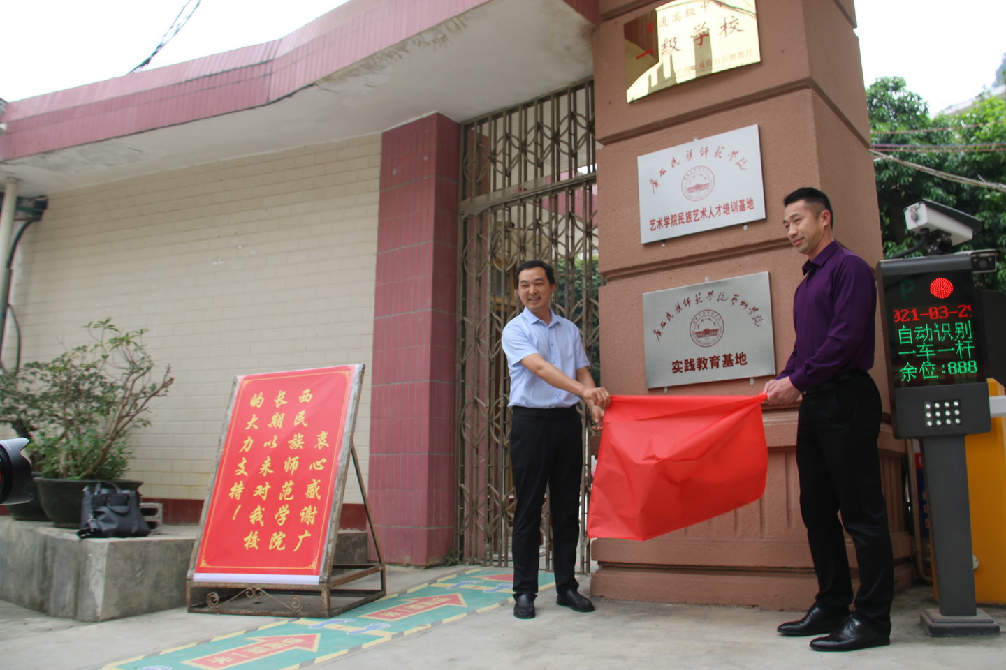 艺术学院刘德崇副院长与天等县教育局覃耀阳副局长共同揭牌